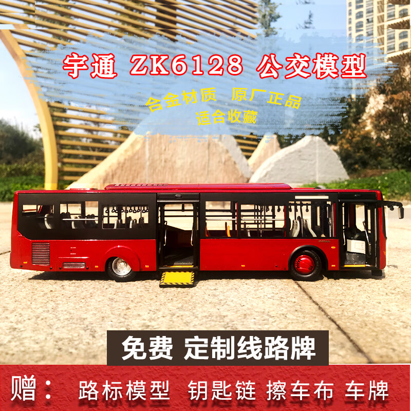 宇通客车公交巴士zk6128hgk低地板 合金 公交车汽车模型 宇通zk6128