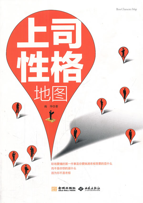 上司性格地图
