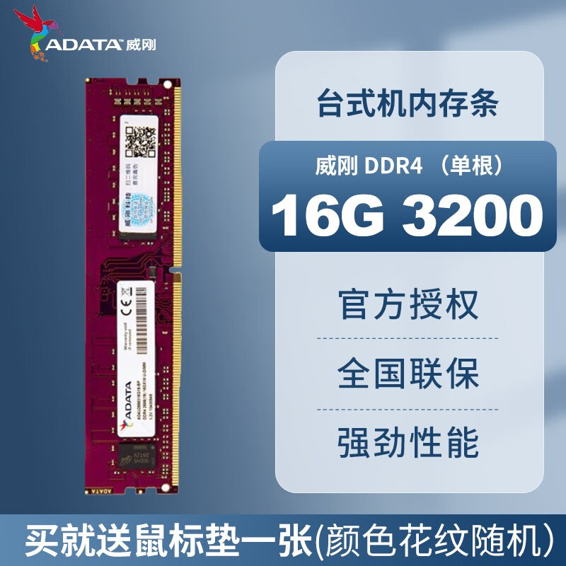 威刚（ADATA）台式机内存 万紫千红 DDR4 2666 3200 16G/8G 电脑内存条 兼容 2400 8G 威刚内存  威刚8G 16G 3200单根