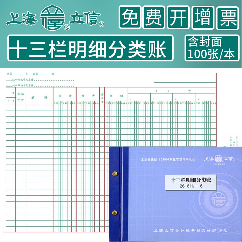 立信 十三栏明细分类账2616h1-16 记账多栏式明细账财务会计手工活页