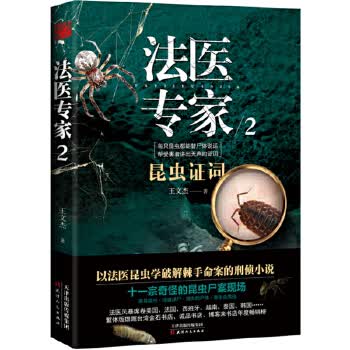 法医专家2