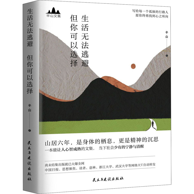 生活无法逃避 但你可以选择