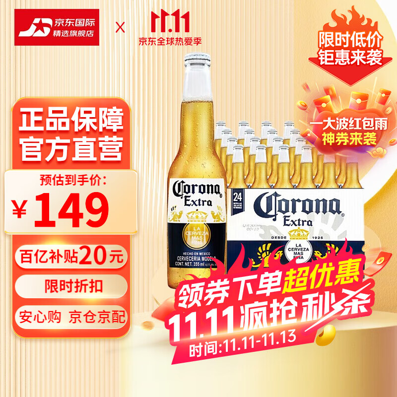 墨西哥原装进口 科罗娜(Corona)墨西哥风味啤酒 335ml*24瓶