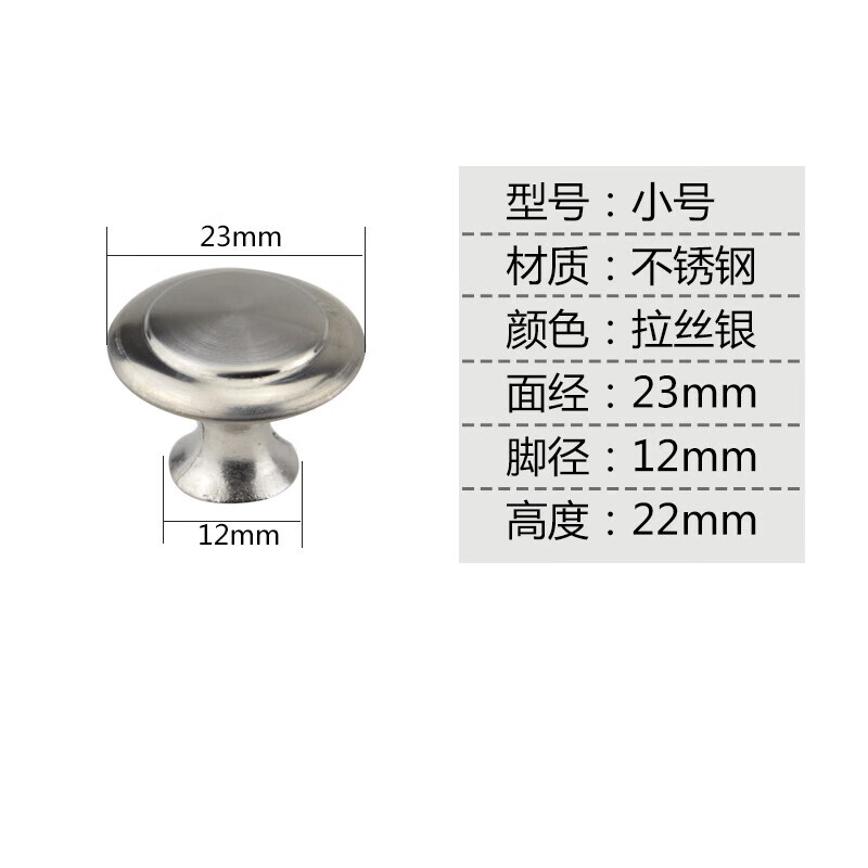 归宿不锈钢单孔粒圆形抽屉储物柜橱柜门吊柜子家具五金把手蘑菇小拉手
