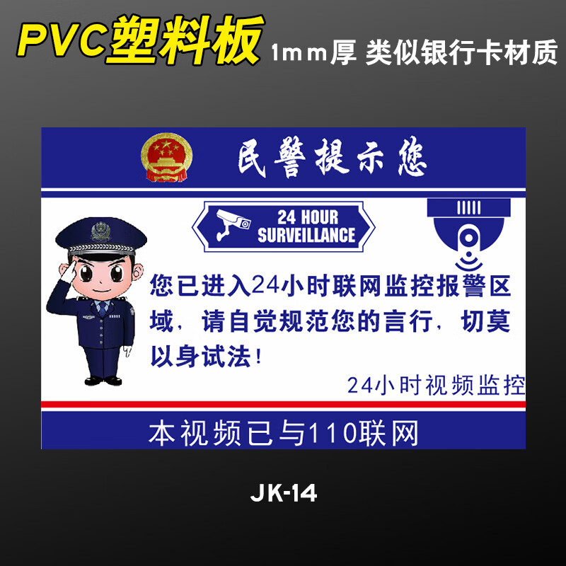 你已进入视频监控区域请注意行为规范警示牌内有监控温馨提示牌贴纸