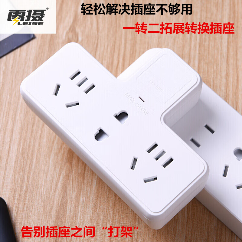 雷摄LEISE  CC-H05 一转三插座无线转换插座/转换插头/电源转换器（白色）