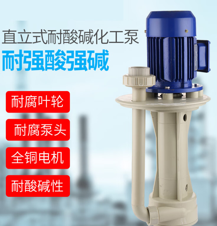 立式液下泵槽内泵化工泵防腐耐酸碱水泵冷却脱硫喷淋塔循环水泵 180W50-32