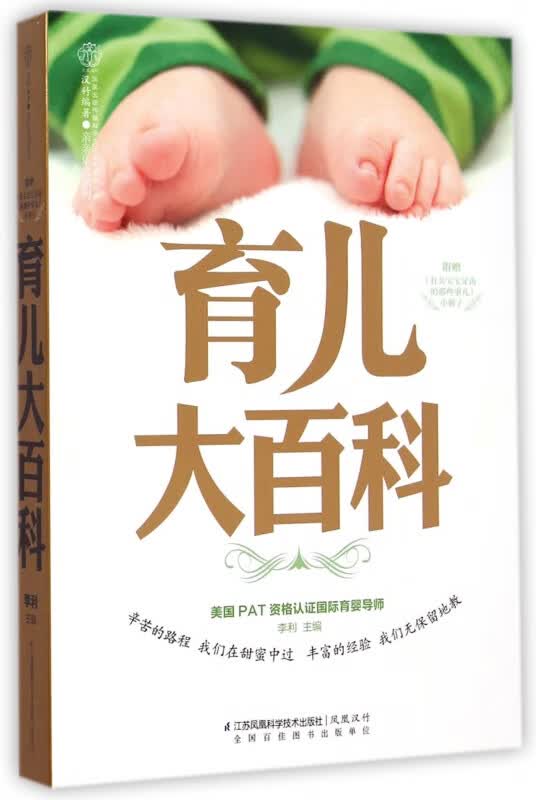育儿大百科/亲亲乐读系列