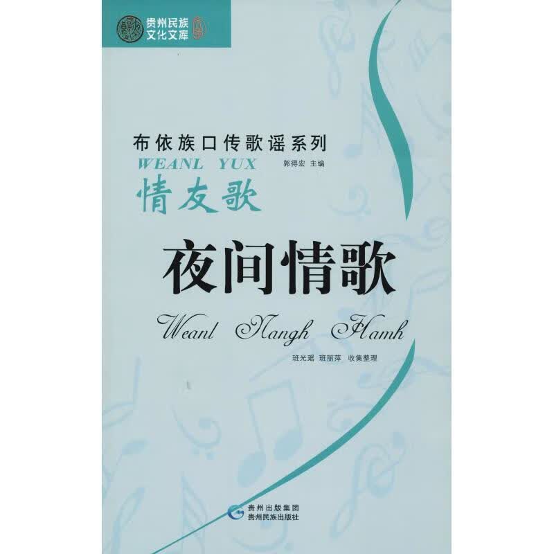 夜间情歌 情友歌 班光瑶,班丽萍收集整理【正版】
