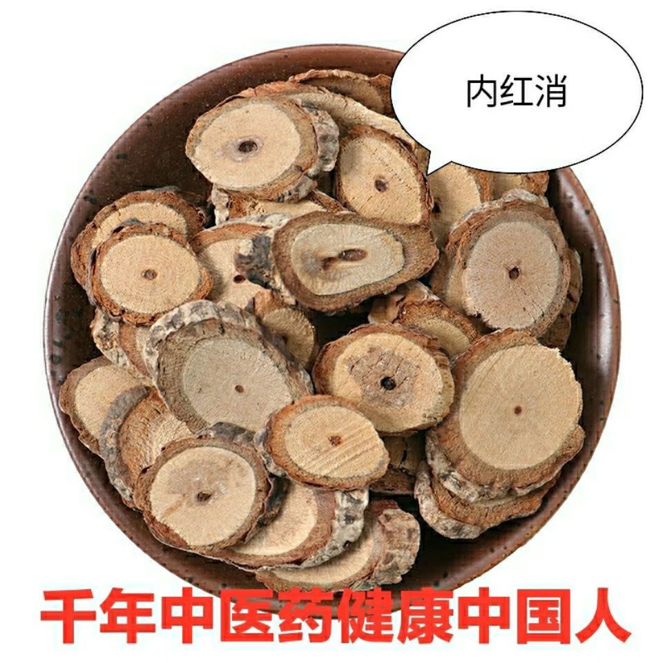 内红消的功效作用图片