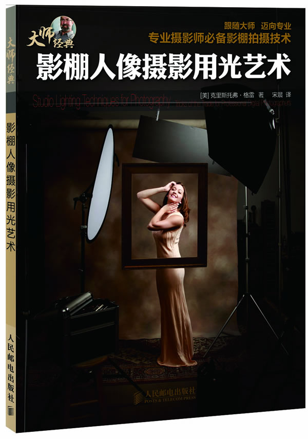 影棚人像摄影用光艺术