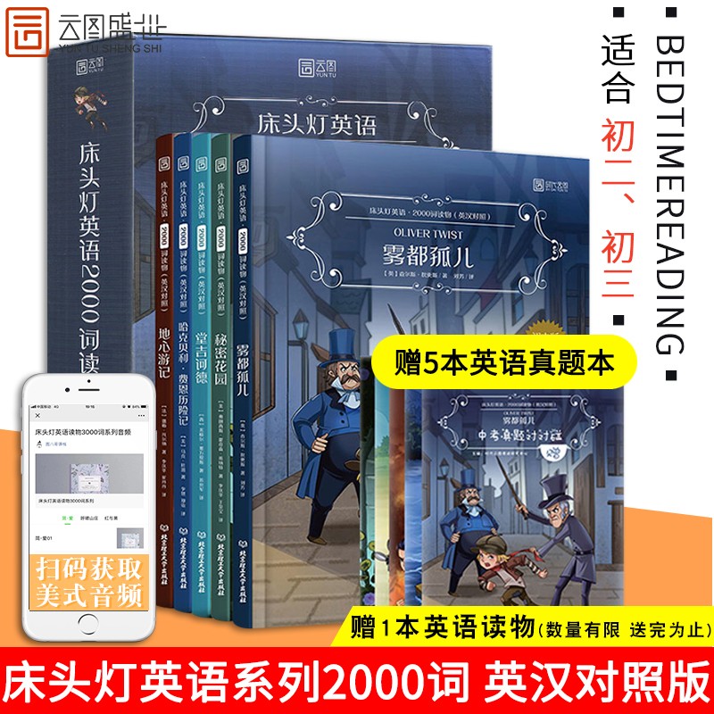 【现货】床头灯系列英语读物2000词英汉对照版双语读本雾都孤儿地心游记秘密花园全套 八九年级初高中生怎么样,好用不?