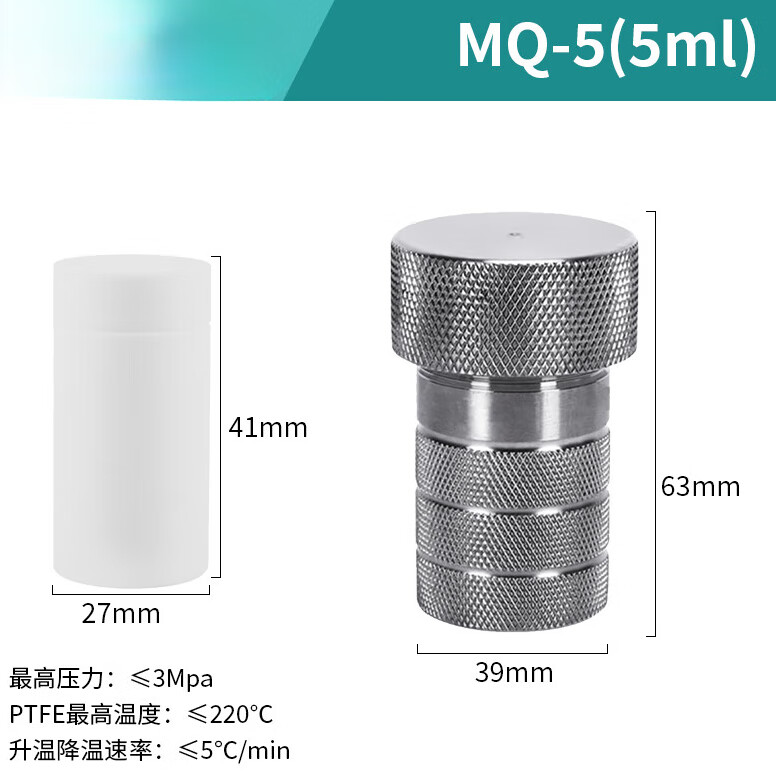 反应釜聚四氟乙烯内衬胆耐高温高压实验室不锈钢消解罐 5ml整套含内胆