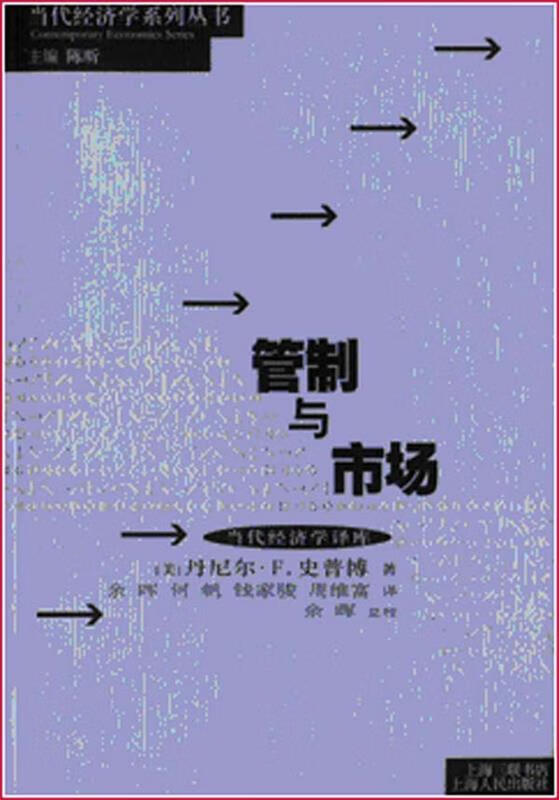 管制与市场 陈昕 编【书】