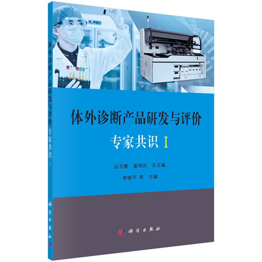 体外诊断产品研发与评价专家共识  I怎么看?
