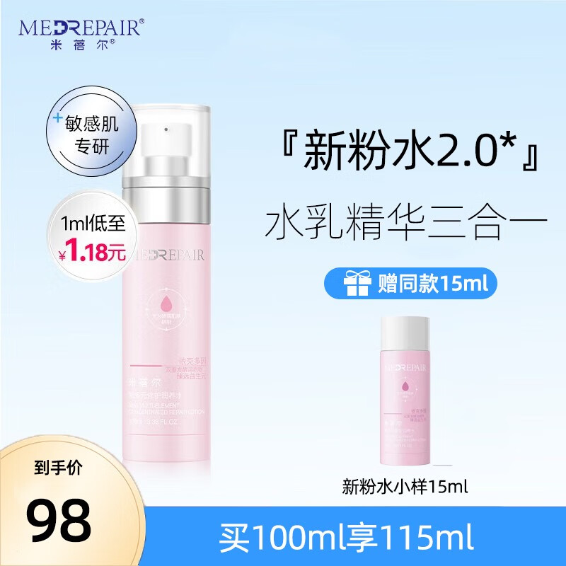 米蓓尔（MedRepair）粉水2.0华熙生物益生菌多元修护爽肤水补水敏感肌水乳精华三合一 新粉水2.0【100ml】