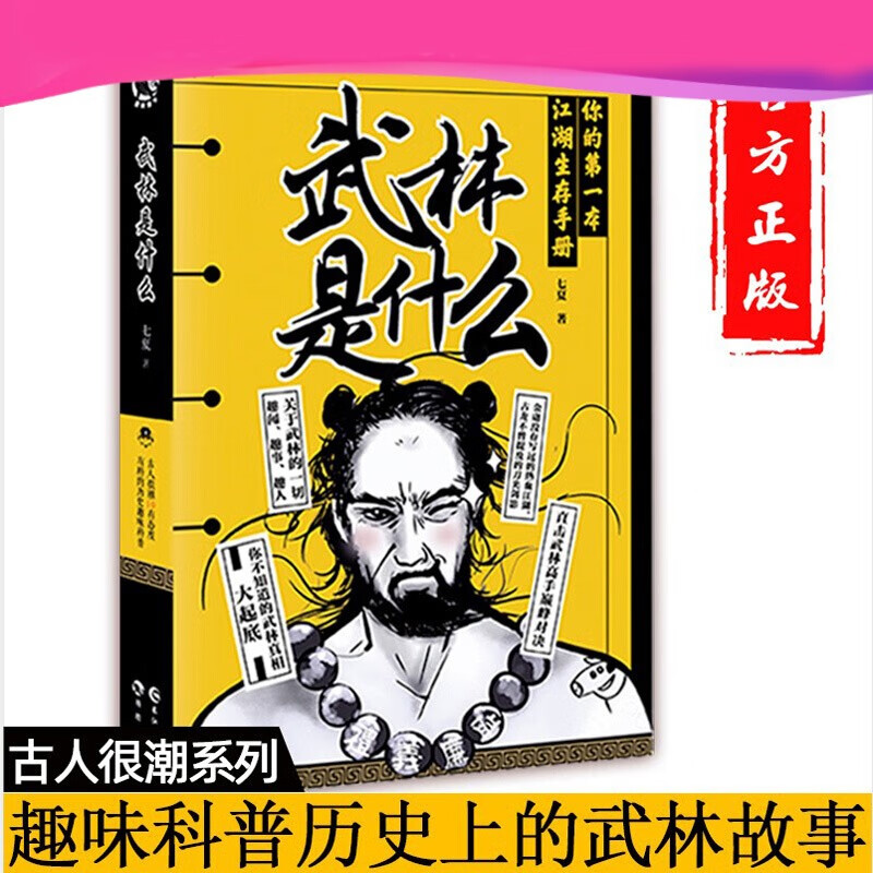 正版 落花逢知己+李白天下游+苏轼人间惊鸿客古人很潮mook书系列词话少年间君子温如玉恋与雅君子公子世无双魏晋有美汉风潮流志李白与君天下游古人有料的科普读物漫娱文化 武林是什么