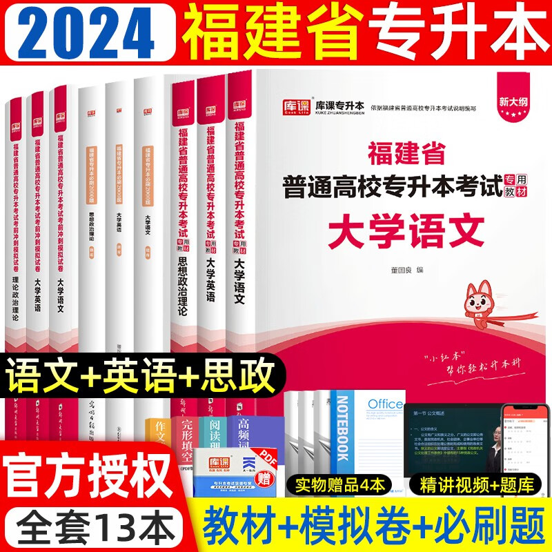 备考2024库课福建专升本英语教材模拟试卷高等数学专升本管理学教材试卷在校专升本考试用书大学语文试卷 【语文+英语+政治】教材+试卷+必刷题