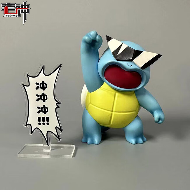 手办摆件可爱车载公仔神奇宝贝宠物小精灵礼物 杰尼龟-冲冲冲(8cm)