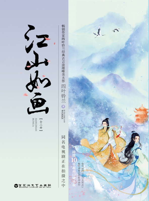 江山如画(上下)