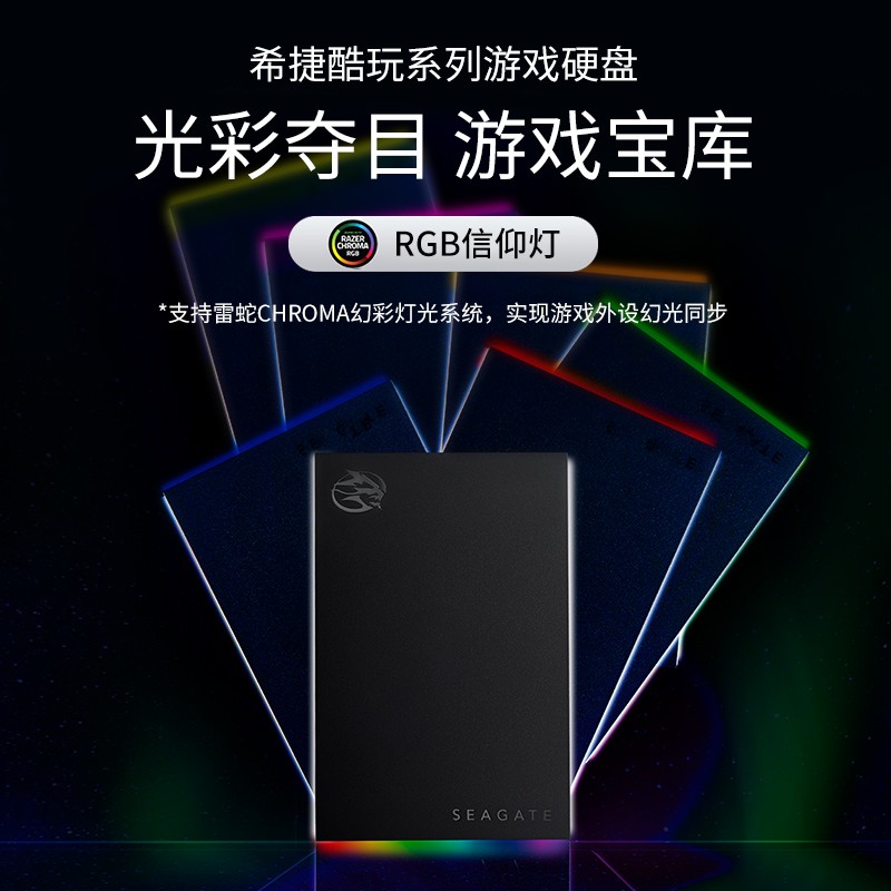 希捷(Seagate) 移动硬盘2TB USB3.2 酷玩 RGB 游戏电竞 2.5英寸 兼容Mac PS4