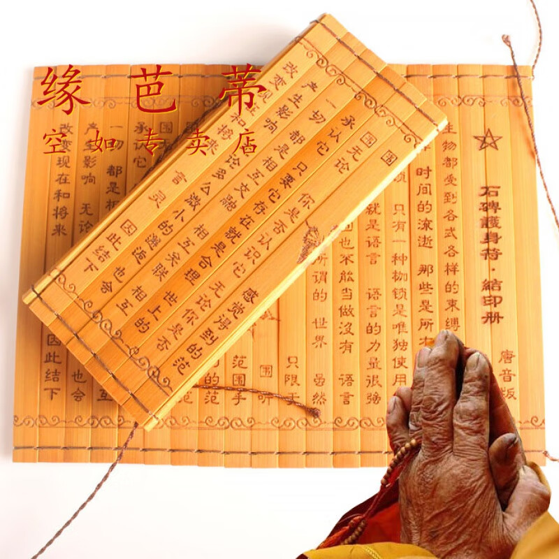 缘芭蒂订购结印 需要什么结印拍下留言 护h身福 符合 结印册 每道结印