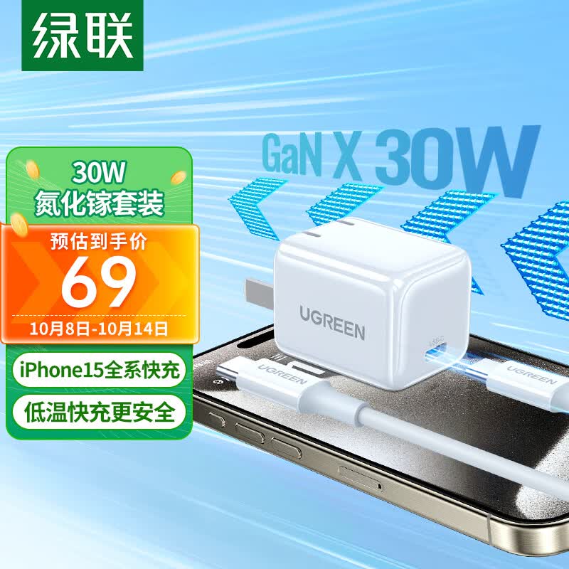 绿联30W氮化镓充电器iPhone15ProMax快充套装兼容PD20W/27W苹果手机ipad平板USB-C/Type-C数据线快充头怎么看?