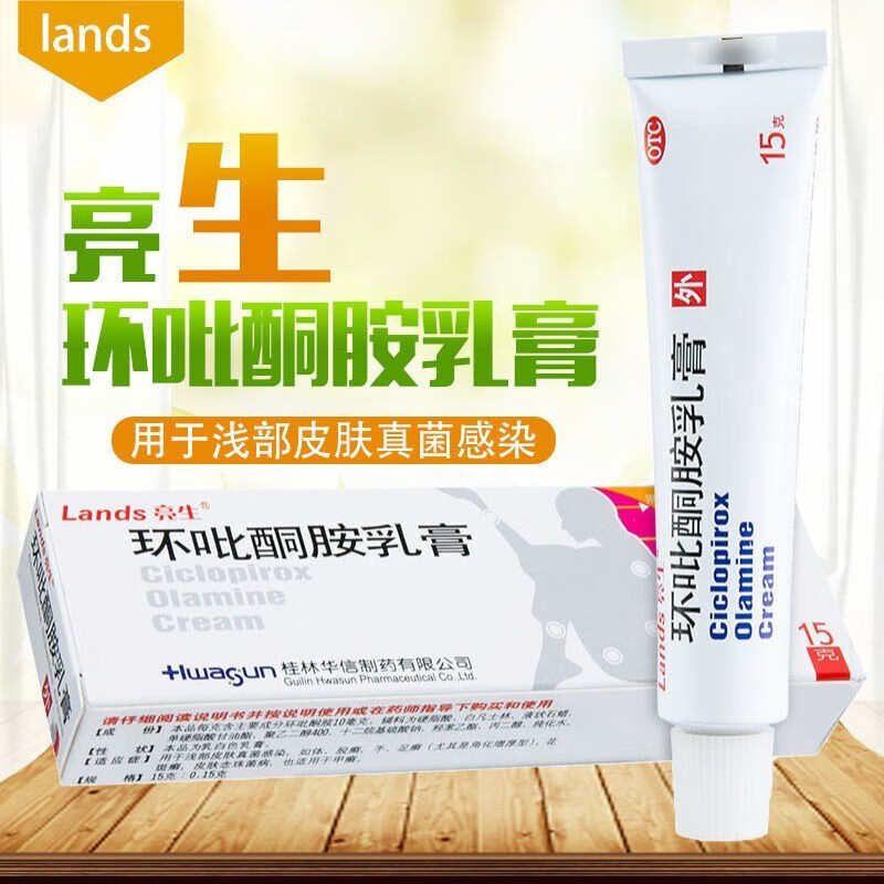 环吡酮胺乳膏 甲癣灰指甲药膏 手足癣脚气药止痒脱皮烂脚丫真菌感染体