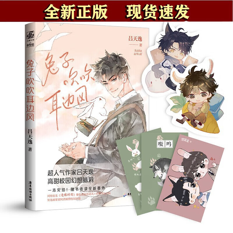 兔子吹吹耳边风（5个定制礼品3张2个异形）【正版精选】