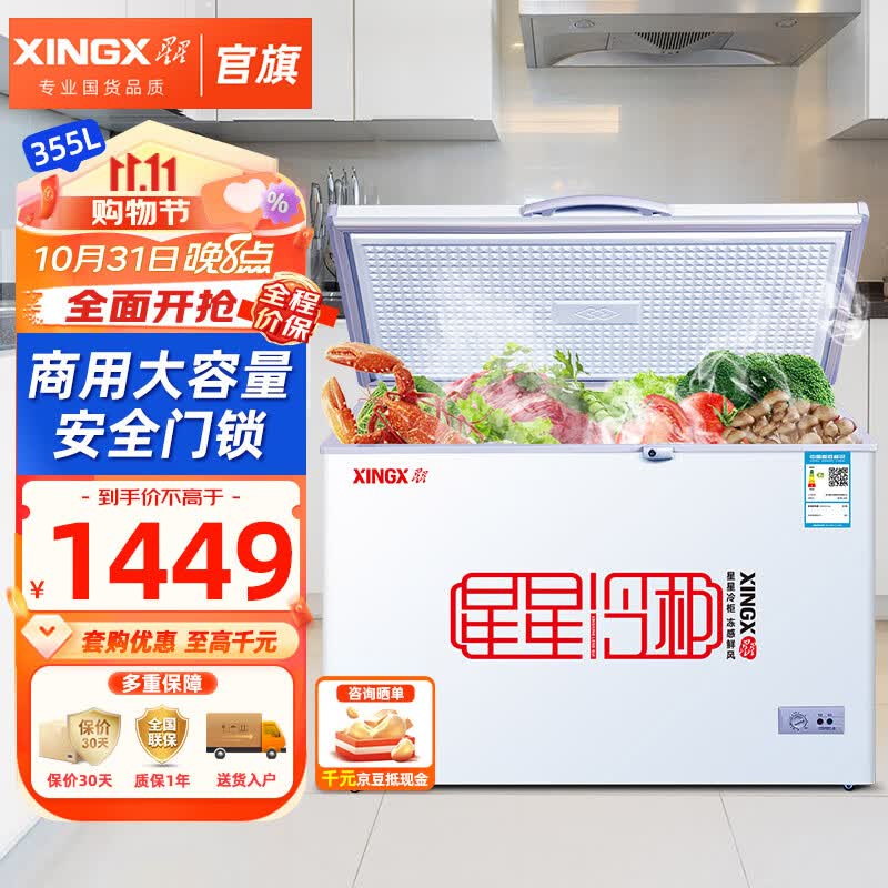 星星（XINGX）冰柜商用大容量一级能效518升冷柜卧式冷藏冷冻转换卧保鲜冷柜雪糕店超市餐饮店 【家商两用】355升商用冷柜355E使用感如何?