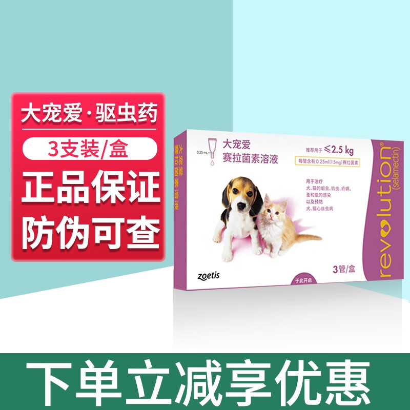 大宠爱 猫咪体外驱虫 体内驱虫 爱沃克成猫驱虫药滴剂 大宠爱 2.5KG以下犬猫通用 3支/盒