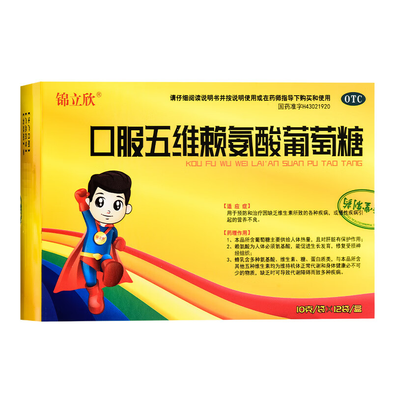 精金口服五维赖氨酸葡萄糖 10g*12袋/盒 1盒装