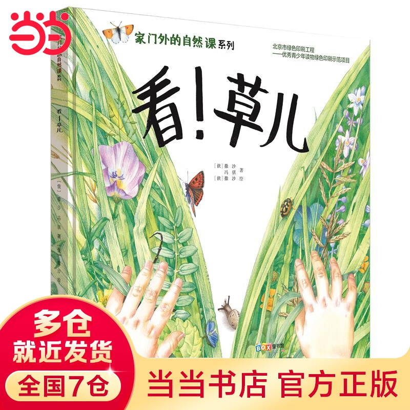 家门外的自然课系列——看！草儿