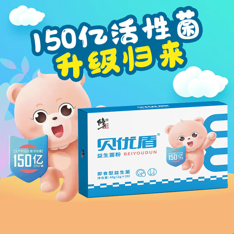 贝优盾益生菌粉儿童益生菌可搭宝宝益生菌益生菌粉贝优盾1盒