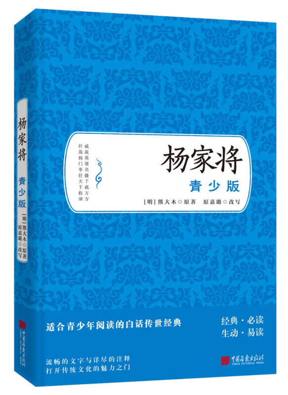 【新华书店】杨家将 青少版