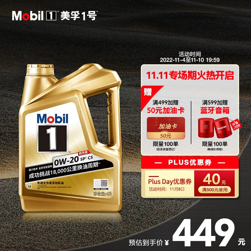 美孚（Mobil）美孚1号经典表现全合成机油0W-20API SP级C5 4L