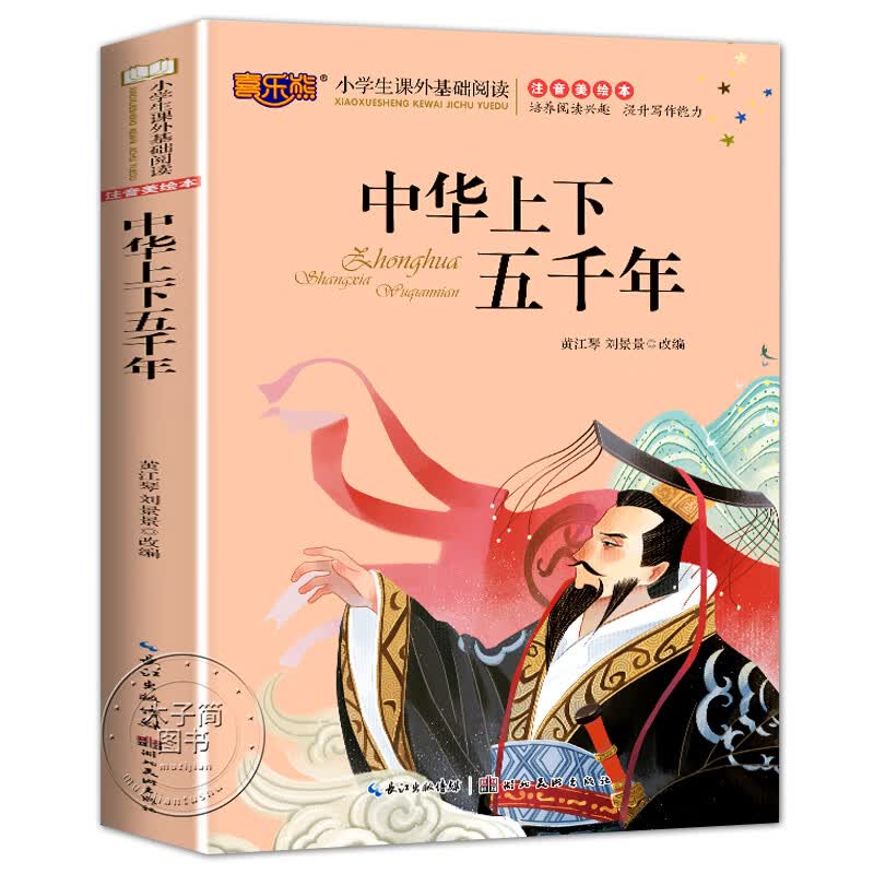 吹牛大王历险记 彩图注音美绘版 一二三年级阅读课外书籍 6-8-10岁四五年级儿童文学故事奇游 小学生基础阅读 中华上下五千年
