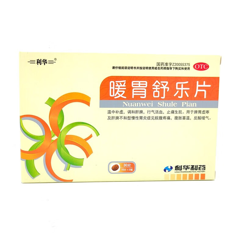 利华 暖胃舒乐片0.25g*15片*2板