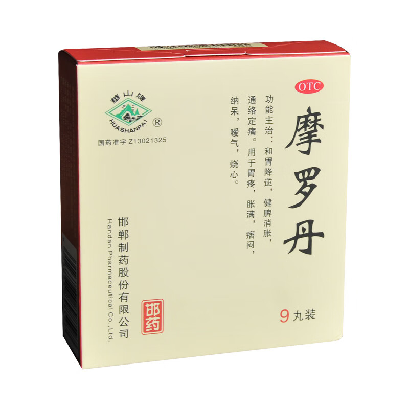 华山牌摩罗丹大蜜丸9g*9丸中成药胃药胃胀胃疼胃炎打嗝烧心养胃 标准