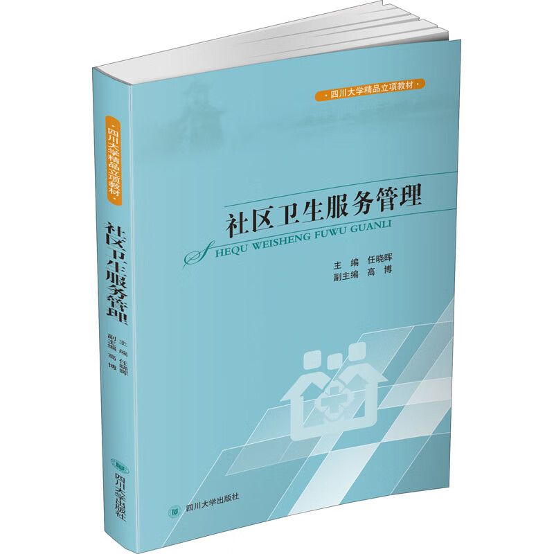 社区卫生服务管理