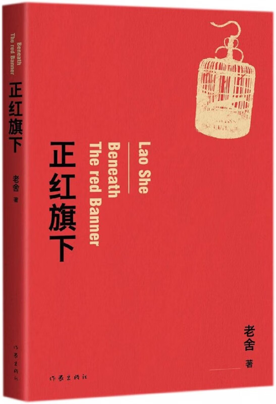 正红旗下