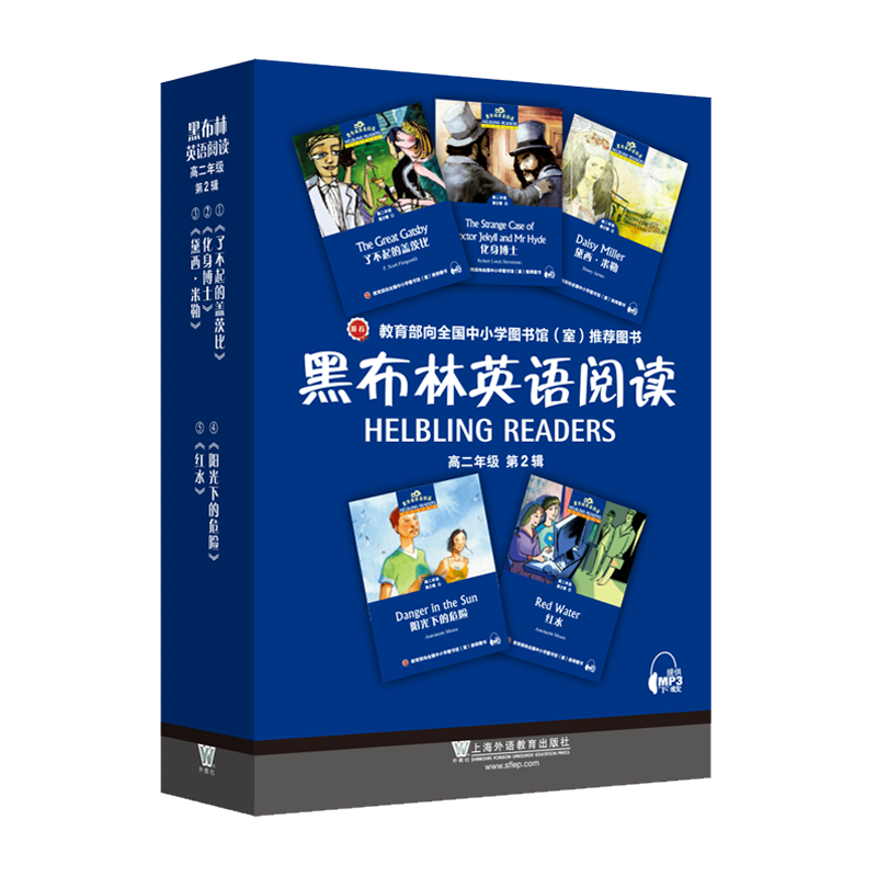 上海外语教育出版社黑布林英语阅读高二年级第2辑