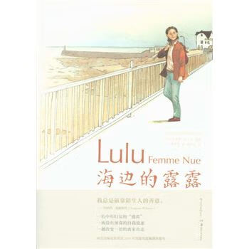 海边的露露