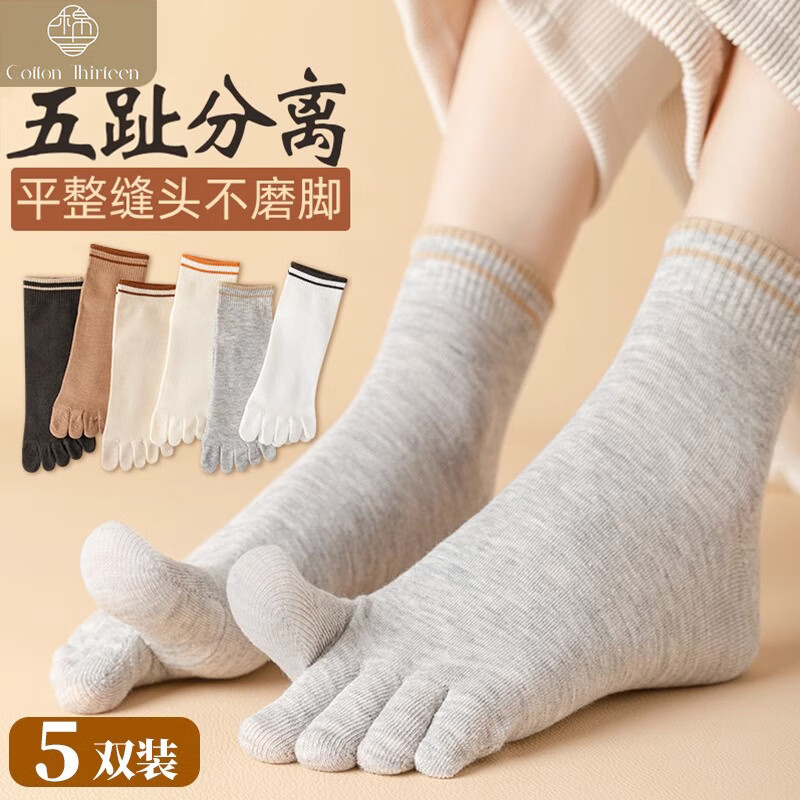 棉十三5双袜子女士五指袜分趾中筒袜运动五趾袜脚趾袜夏季运动长筒袜使用感如何?