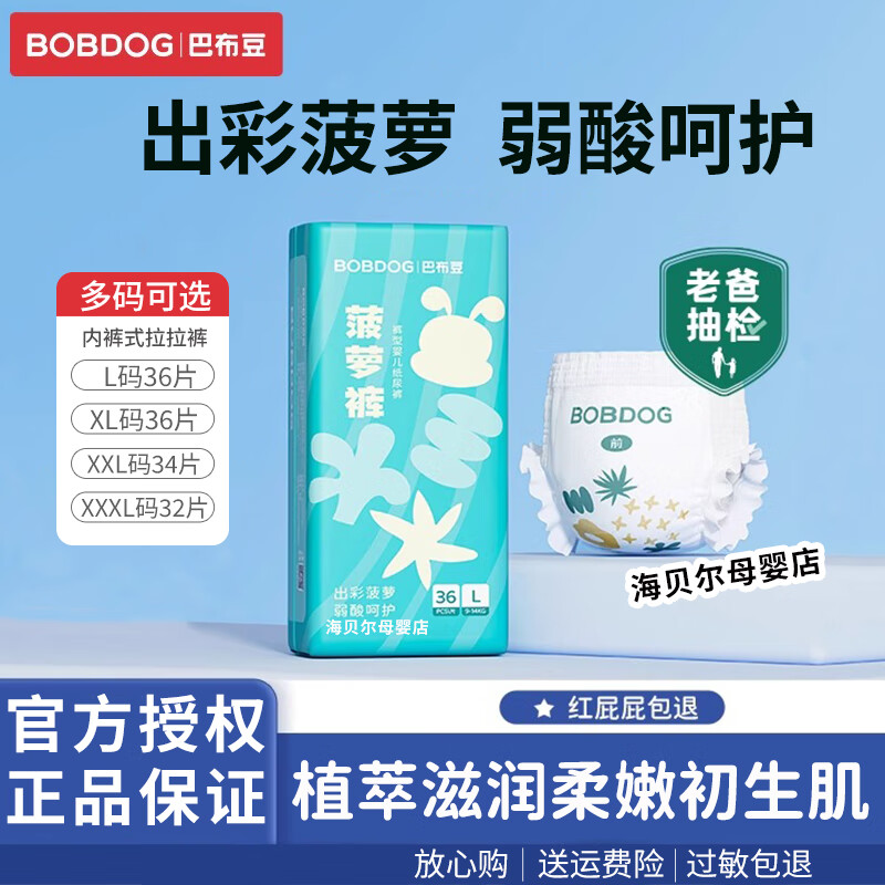 巴布豆新菠萝拉拉裤小内裤婴儿尿不湿一体裤亲肤柔软超薄透气男女宝通用 新菠萝拉拉裤XL36片