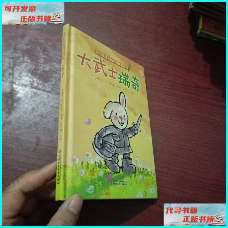 【二手9成新】大武士瑞奇 中国少年儿童新闻