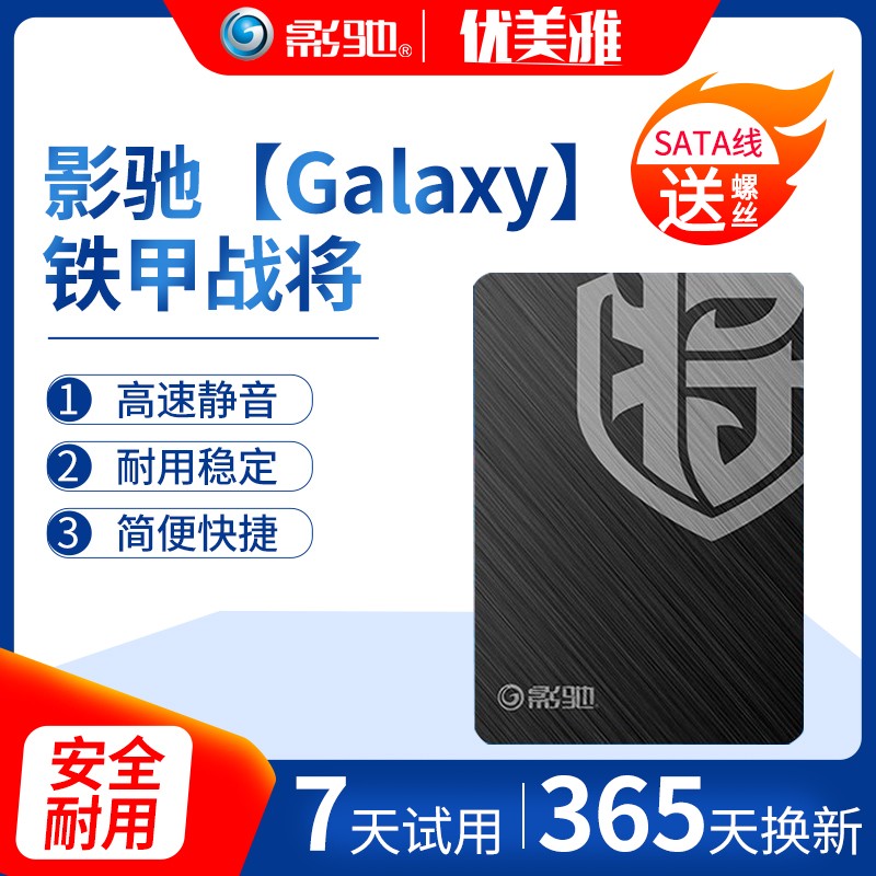 【二手99新】影驰 （Galaxy）铁甲战将系列 120G/240G 2.5英寸ssd 固态硬盘 120G