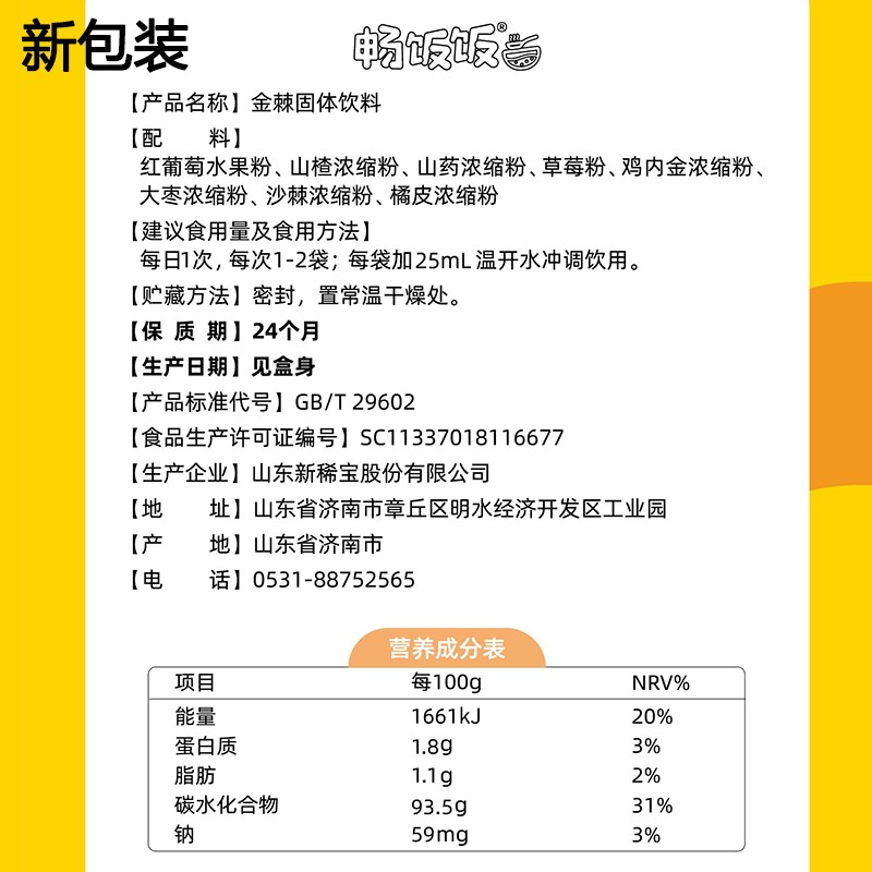 善卡优焦沙金末沫畅饭饭焦胗棘 内金沙棘金棘末鸡内金沙棘红果粉30袋 畅饭饭金棘1盒装