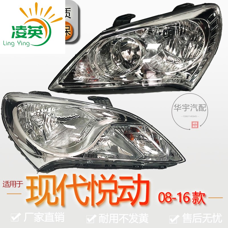 适用于悦动大灯总成 08 10 11 14款现代悦动新老款大灯总成前照灯