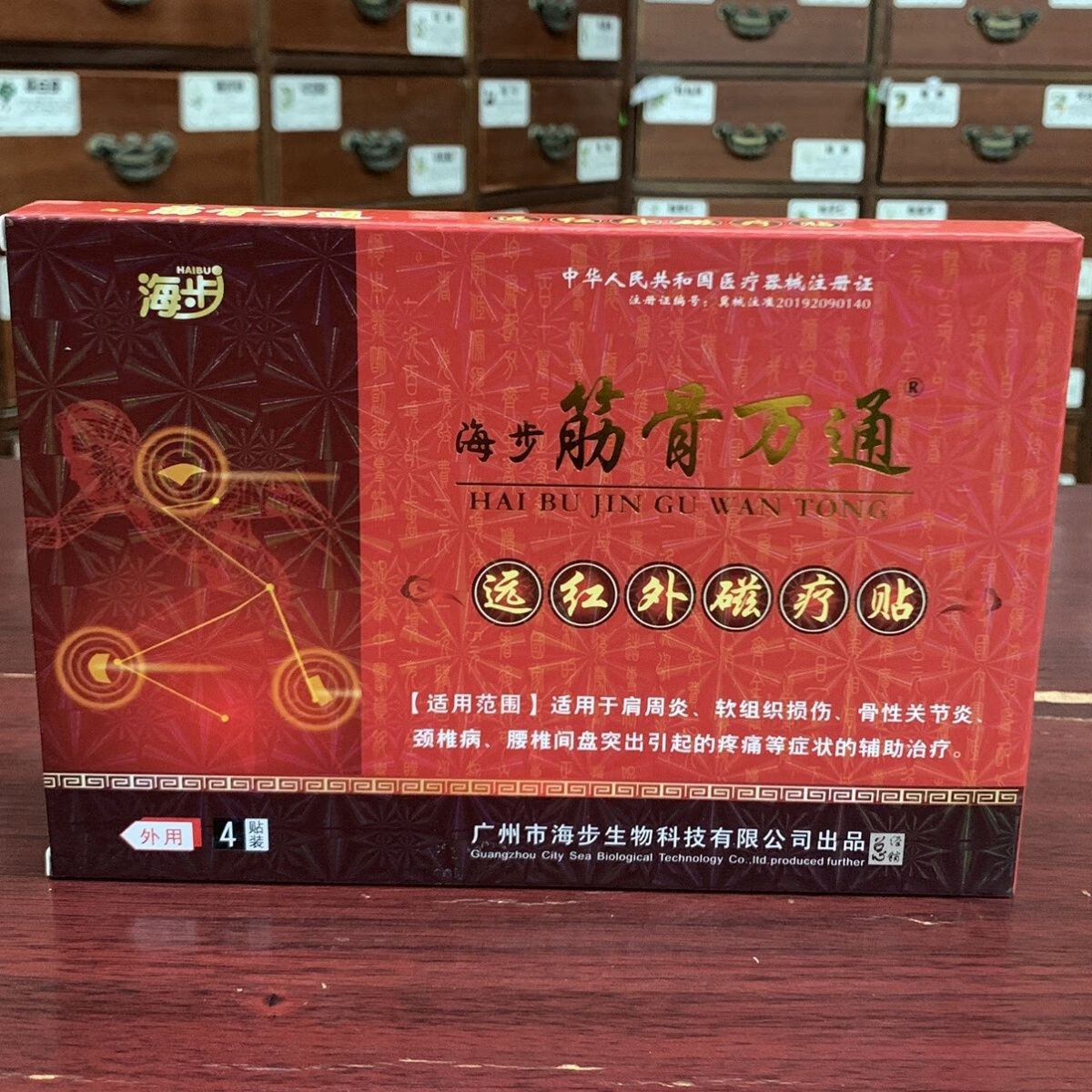 海步 新款筋骨万通远红外磁疗贴一盒4贴缓解颈椎病肩周炎骨性关节疼痛